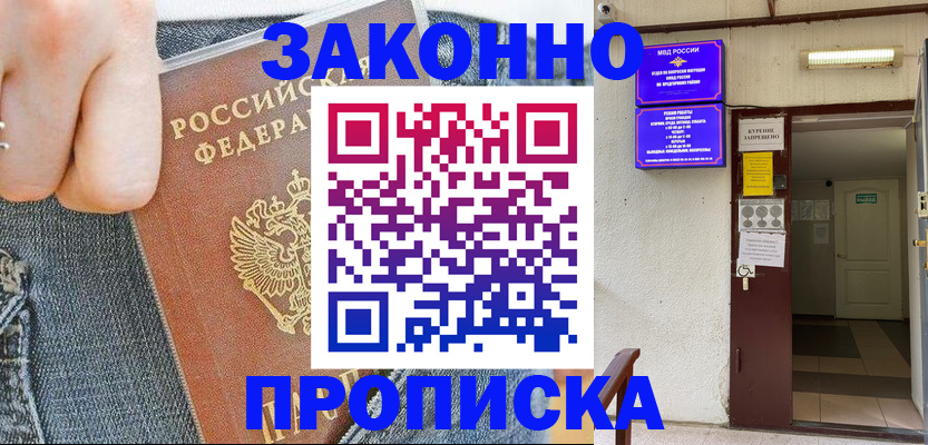 прописка поиск в Мордовии