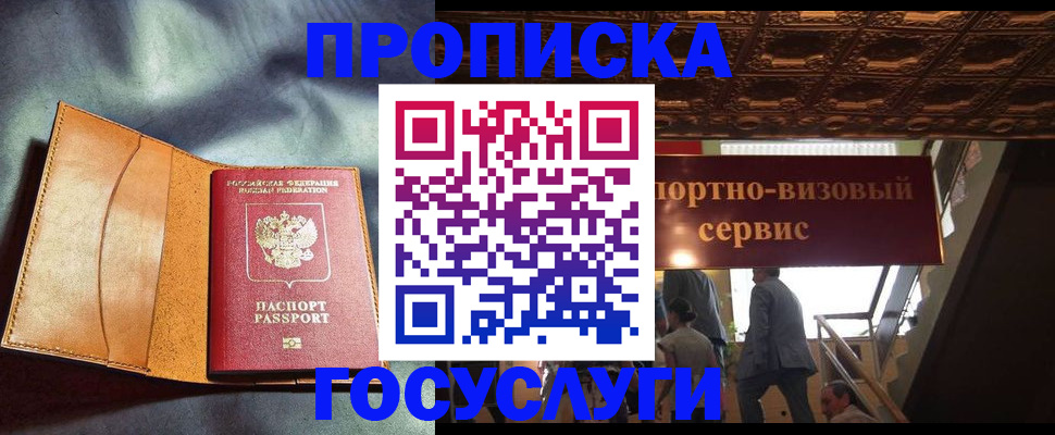 прописка гарантия в Мордовии