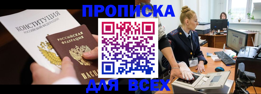 временная прописка в Мордовии