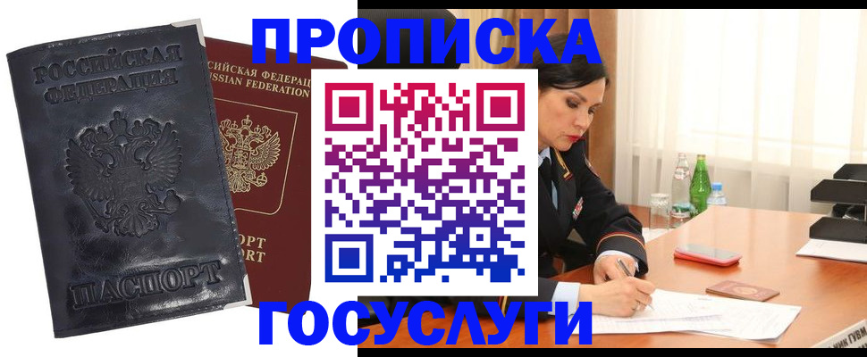 прописка для военкомата в Мордовии
